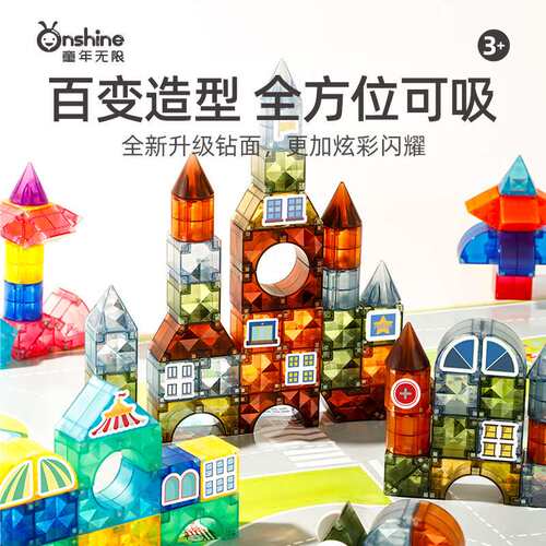 ONSHINE/童年无限3D几何大颗粒磁力积木儿童磁吸立体拼装益智玩具