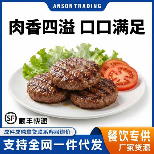 纯牛肉饼牛眼肉汉堡肉饼西餐早餐牛肉牛排新鲜冷冻75g*5片