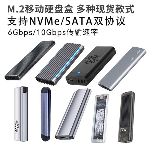 m2多种款式移动硬盘盒内置散热风扇nvme固态20Gbps硬盘读取硬盘盒