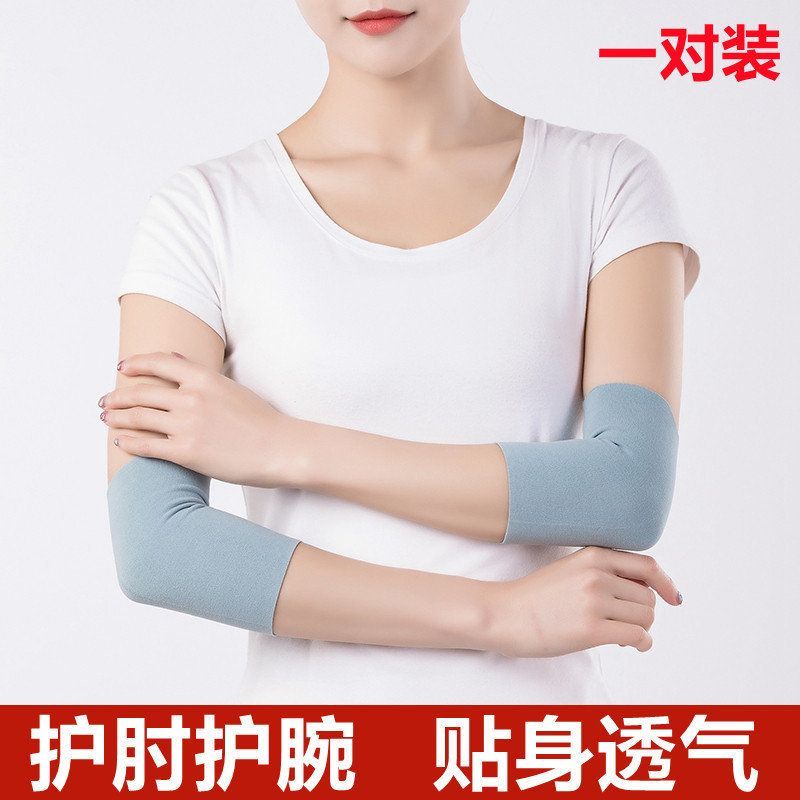 绒德护腕护肘男女春夏防寒薄款空调房保暖透气关节擦汗护手腕运动
