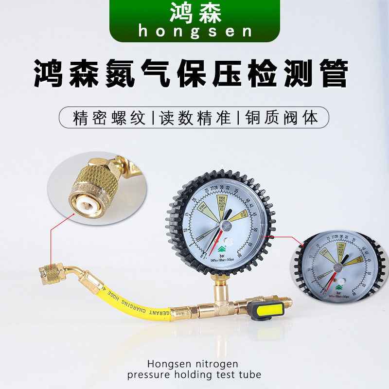 鸿森HS-NG氮气保压检测表铜管打压检漏表空调冰箱氮气压力表测漏