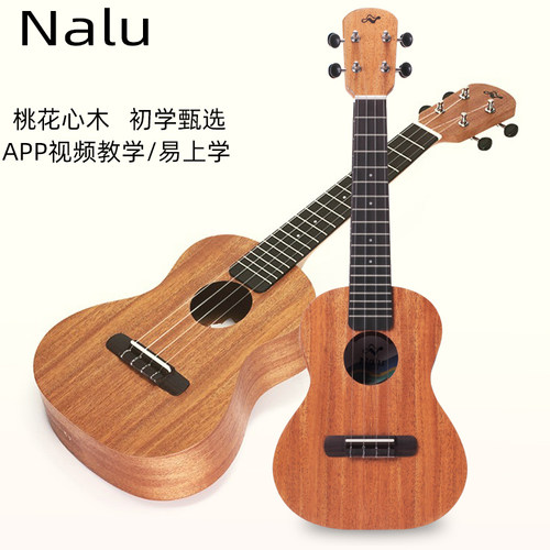 NALU美人鱼N520桃花心木尤克里里