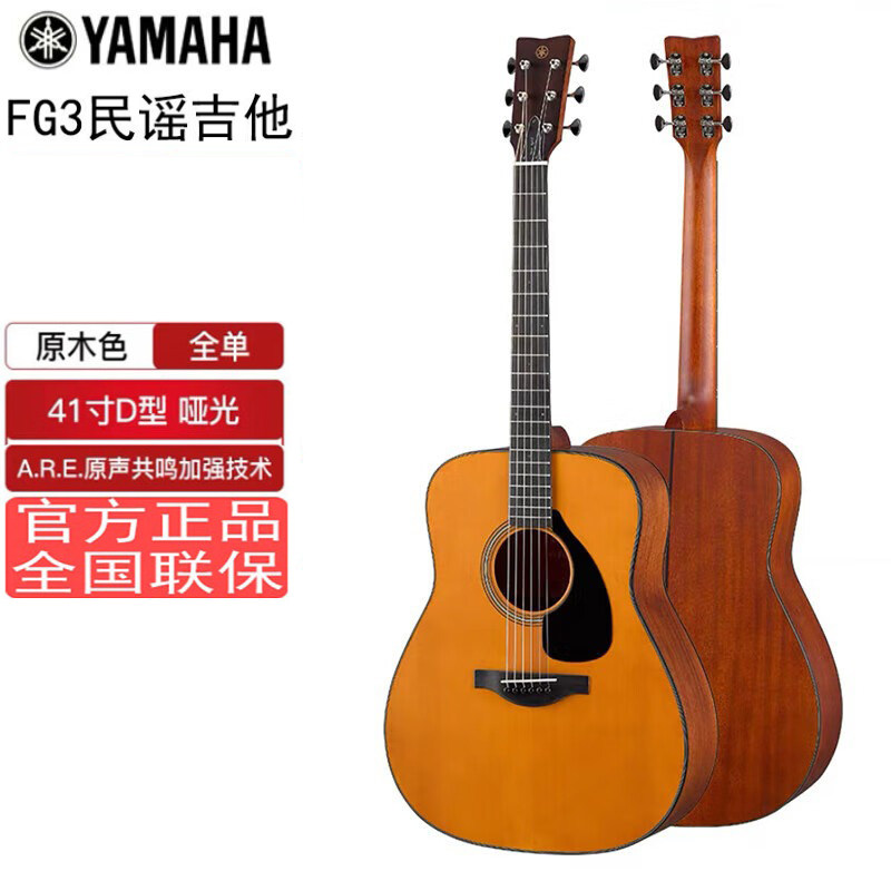 YAMAHA雅马哈FG3全单板吉他 FG5红标民谣吉他 弹唱指弹电箱木吉它