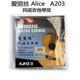 6弦套装 正品 木吉他弦 Alice爱丽丝A203民谣吉它琴弦6根