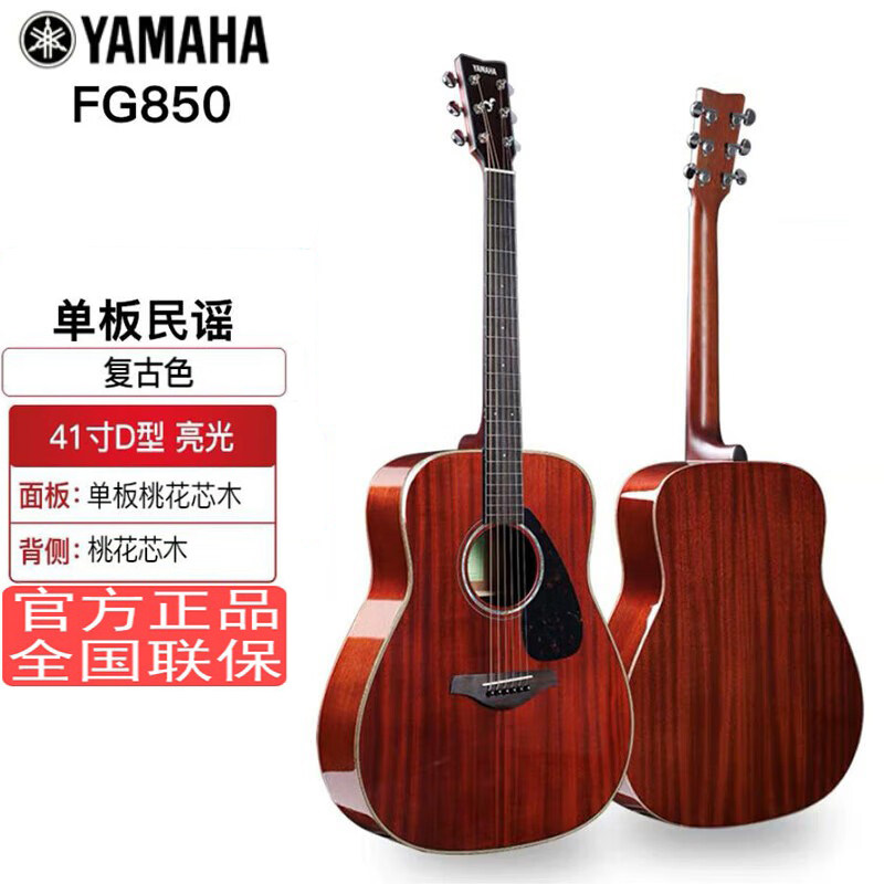 YAMAHA雅马哈FG850 FS850桃花心木单板民谣吉他 41寸男女生初学