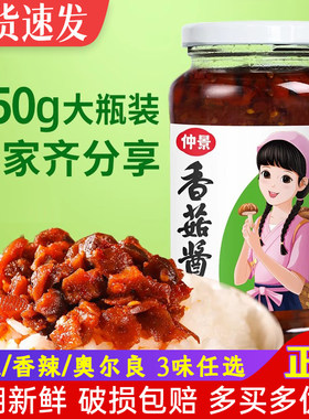 仲景香菇酱450g大瓶实惠装
