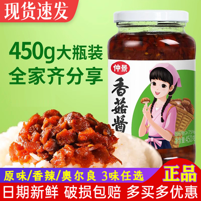 仲景香菇酱450g大瓶实惠装