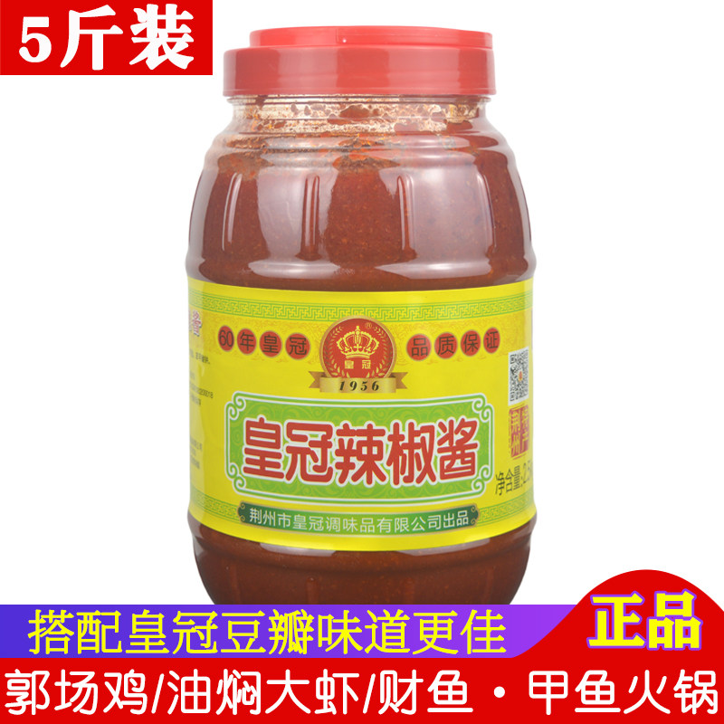 皇冠辣椒酱2.5kg正宗荆沙红酱商用调味郭场记油焖大虾财鱼稀辣酱