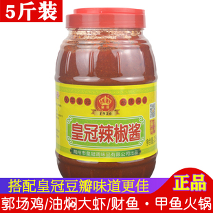 皇冠辣椒酱2.5kg正宗荆沙红酱商用调味郭场记油焖大虾财鱼稀辣酱
