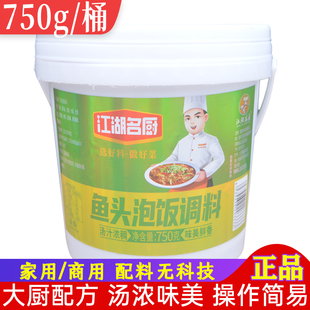 江湖名厨鱼头泡饭调料750g罐装湖北家常味红烧煎鱼汤泡饼火锅酱料