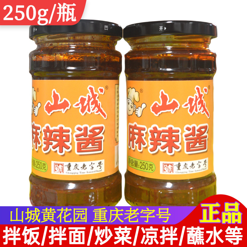 山城麻辣酱250g正宗重庆下饭酱拌面拌饭酱炒菜凉拌调味辣椒黄豆酱,粮油调味/速食/干货/烘焙,下饭/拌饭酱/拌饭料,淘宝优惠券,粉丝福利购,淘宝优惠卷