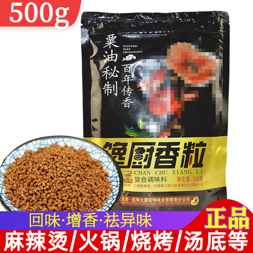 云南特产馋厨香粒增香提味调料