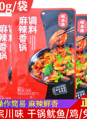 恒丰源麻辣香锅调料150g 正宗四川味干锅兔干锅排骨鱿鱼麻辣鲜香