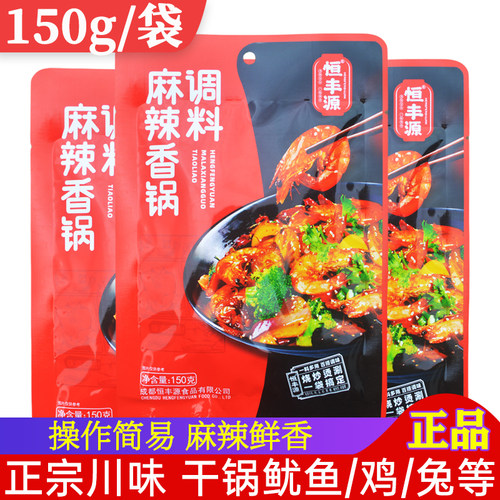 恒丰源麻辣香锅调料150g