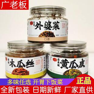 广老板捞汁黄瓜皮湖南开胃下饭农家自制香辣外婆菜木瓜丝佐餐小菜