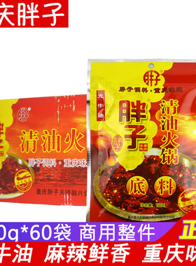 胖子清油火锅底料150g*60袋整箱