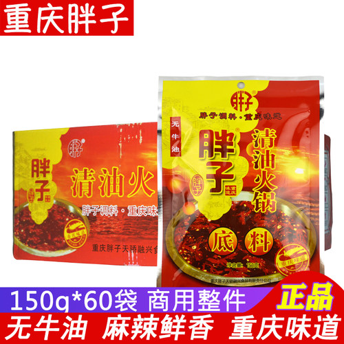 胖子清油火锅底料150g*60袋整箱