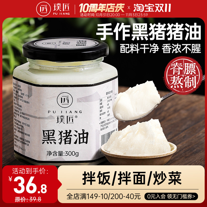 璞匠黑猪猪油食用大荤油家用土猪板油膏白油炒菜拌饭面起酥油烘焙