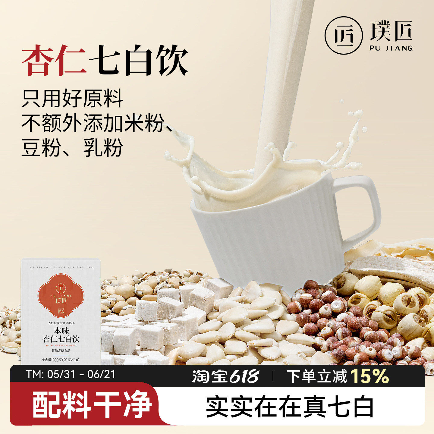 杏仁七白饮本味南杏仁粉冲泡即食薏仁山药粉营养早餐代餐粉送女友