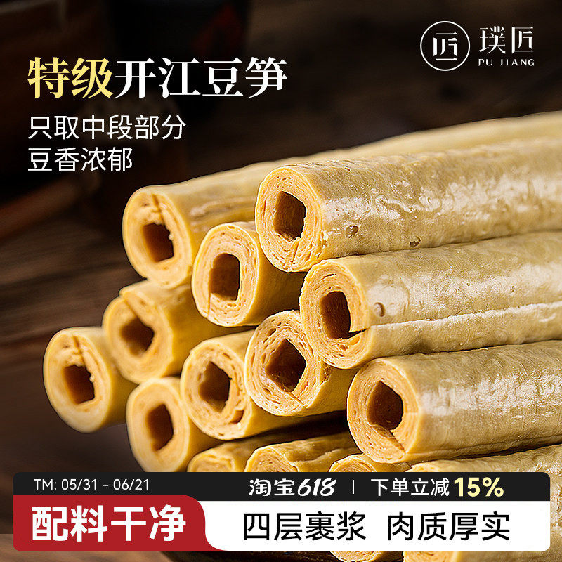璞匠开江豆笋四川特产手工豆杆豆棒豆筋凉拌腐竹火锅食材干货食品