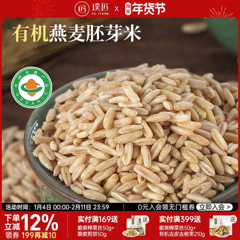璞匠有机燕麦胚芽米新货五谷杂粮粗粮粥脱皮燕麦粒裸去壳新米袋装,粮油调味/速食/干货/烘焙,胚芽米,淘宝优惠券,粉丝福利购,淘宝优惠卷