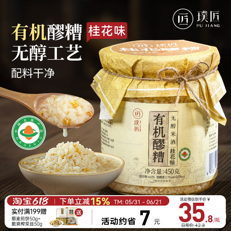 有机醪糟桂花酒酿醪糟无醇月子米酒食用甜酒血糯米醪糟小汤圆酒糟