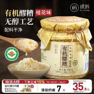 有机醪糟桂花酒酿醪糟无醇月子米酒食用甜酒血糯米醪糟小汤圆酒糟