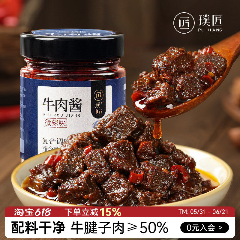 牛肉酱拌饭酱香辣牛肉辣椒酱调料官方旗舰店大粒牛肉酱下饭菜瓶装