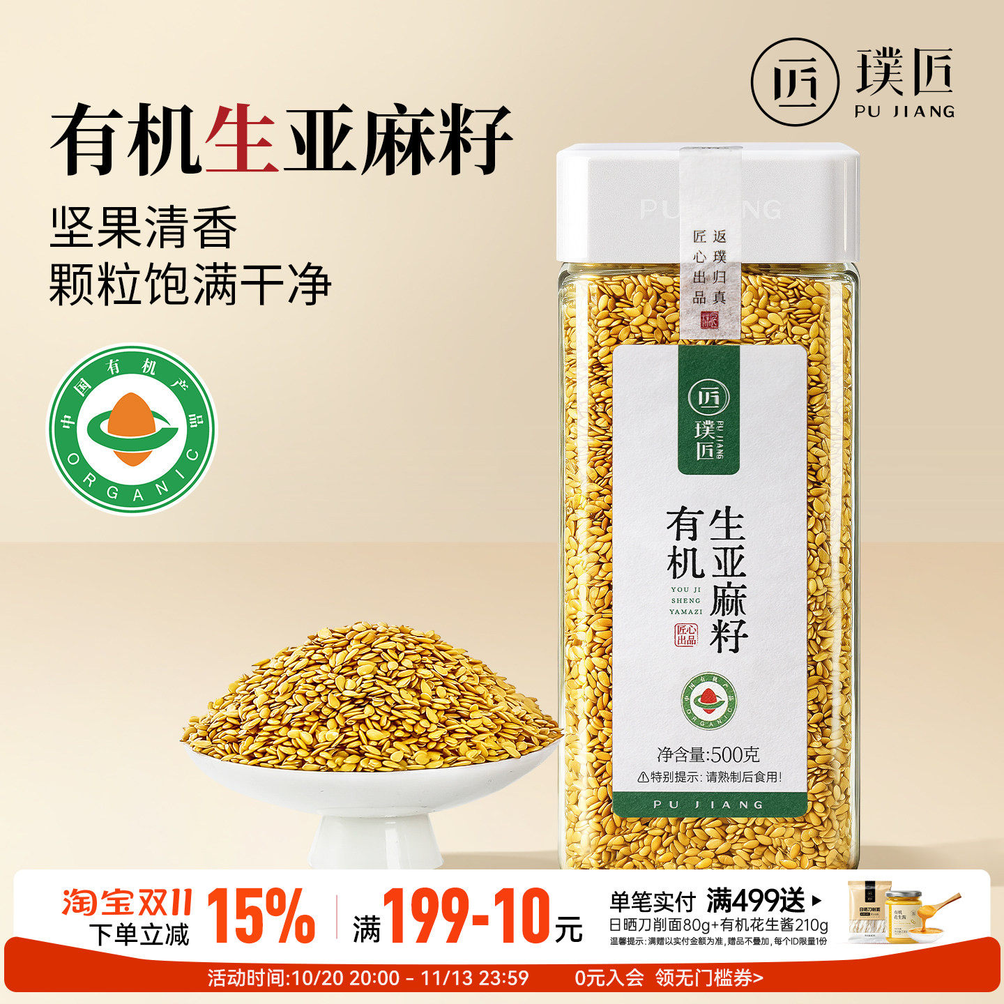 有机生亚麻籽颗粒非即食代餐食品