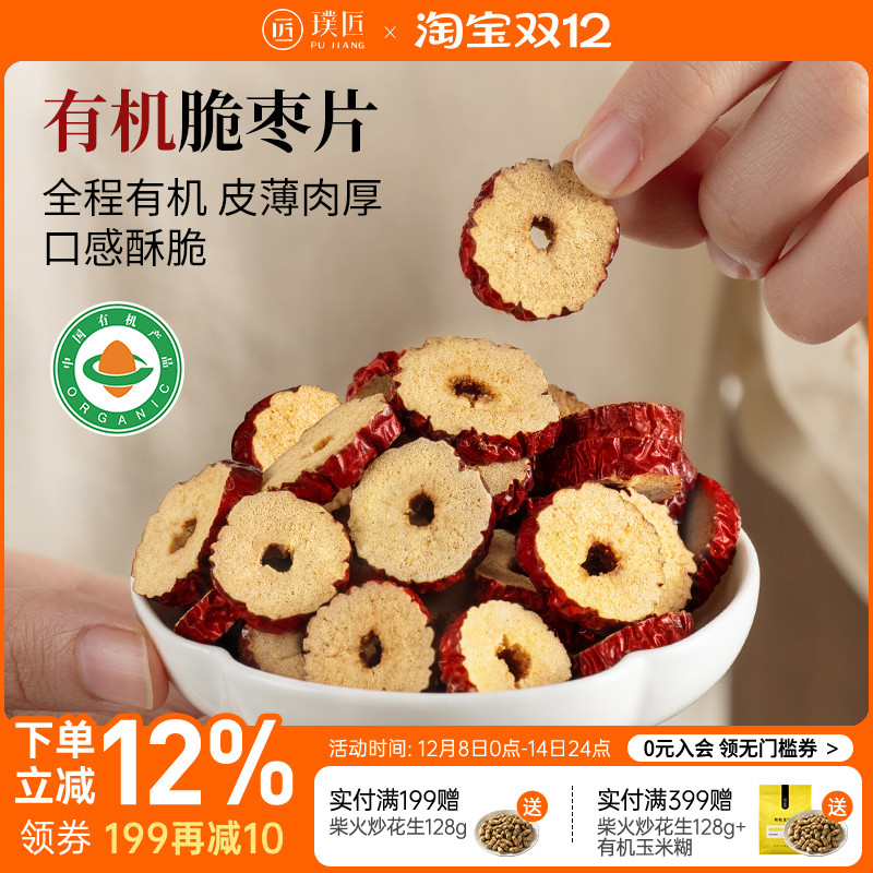 有机红枣片干泡水泡茶去核大枣新疆枣子无核脆枣片枣圈非独立包装