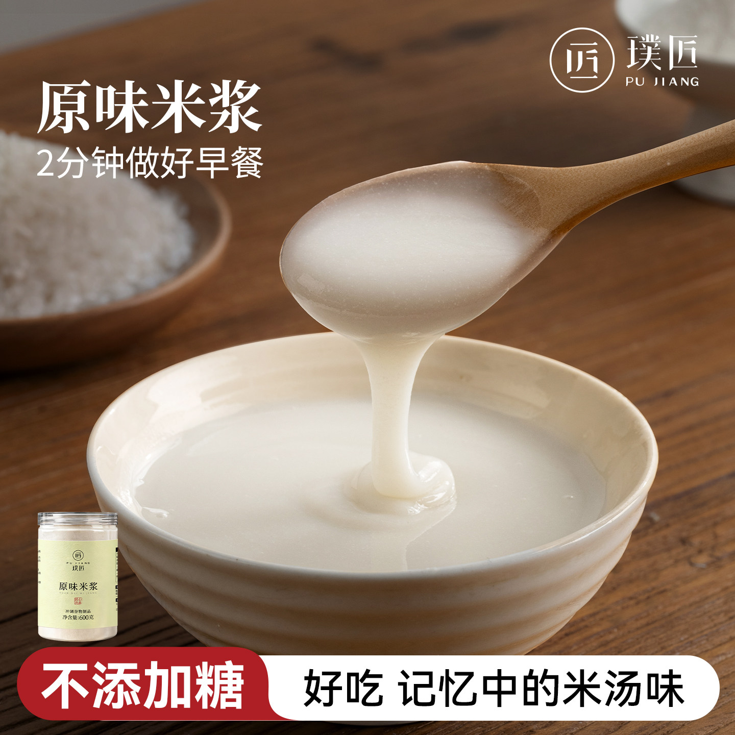 原味米浆粉无糖米糊粉冲泡即食营养早餐粉米汁米汤粉米昔粉代餐粉
