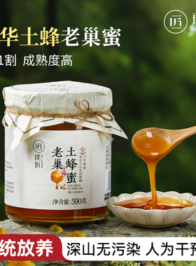 【深山老巢土蜂蜜】中华土蜂蜜天然百花蜜一年一割正品官方旗舰店