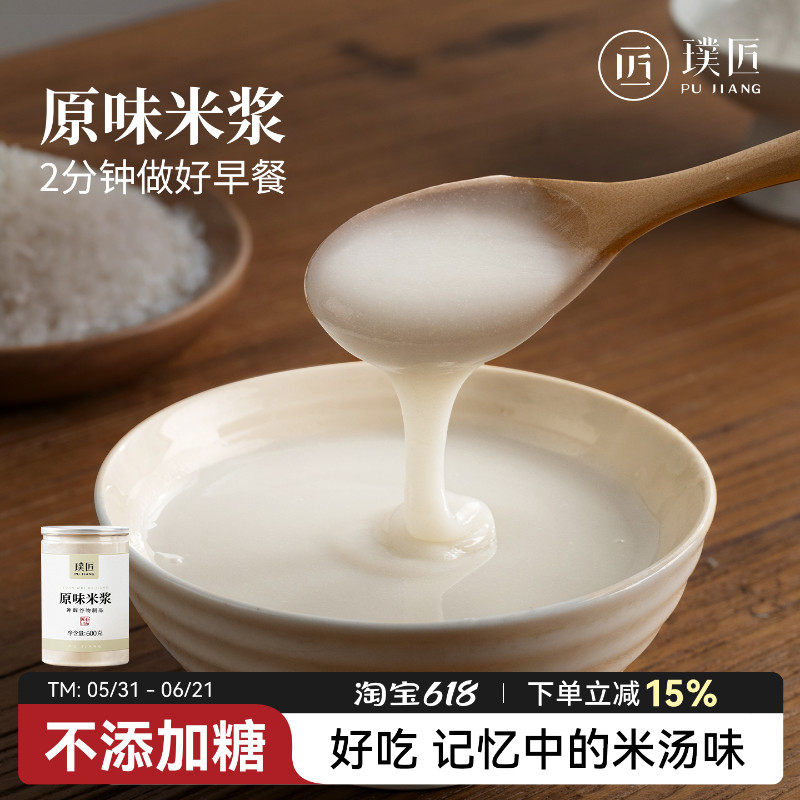 原味米浆粉无糖米糊粉冲泡即食营养早餐粉米汁米汤粉米昔粉代餐粉