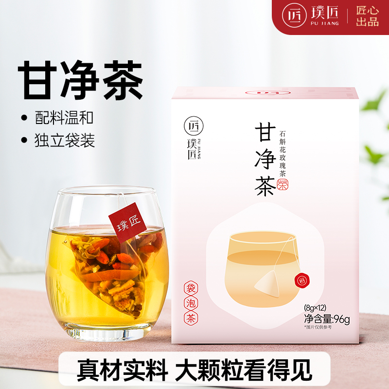 甘净茶枸杞大枣百合茯苓茶温和配方送女友送妈妈玫瑰花茶冲泡即饮