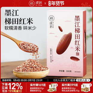 红软米云南墨江梯田红米月子胭脂米五谷杂粮糙米粗粮新米粥米盒装