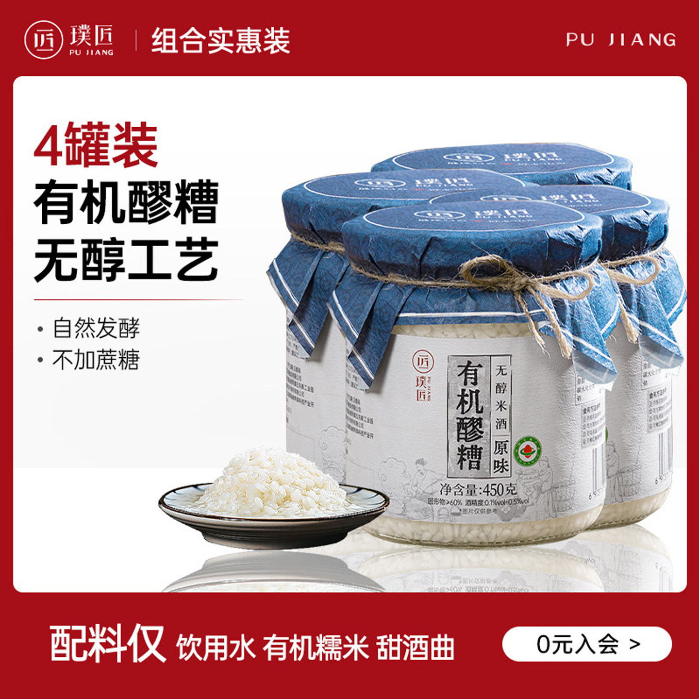 【组合装】 原味有机醪糟酒酿醪糟无醇米酒醪糟月子食用甜酒 酒糟