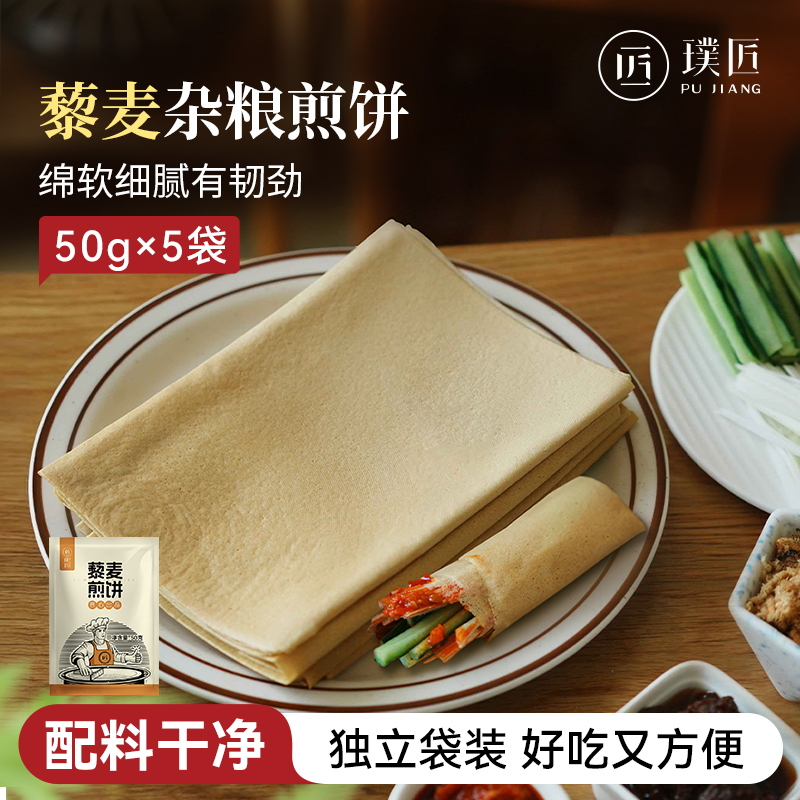 藜麦杂粮煎饼玉米小米高粱米卷饼