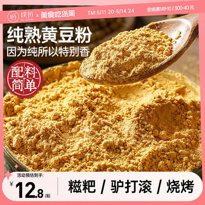 璞匠炒熟黄豆面粉即食红糖糍粑