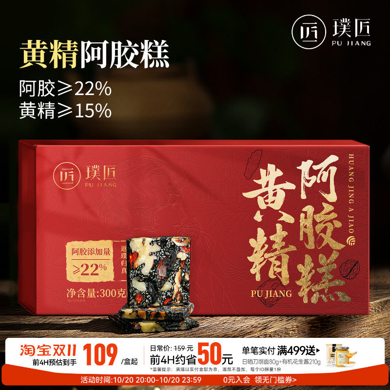黄精阿胶糕即食驴皮熬制正品盒装