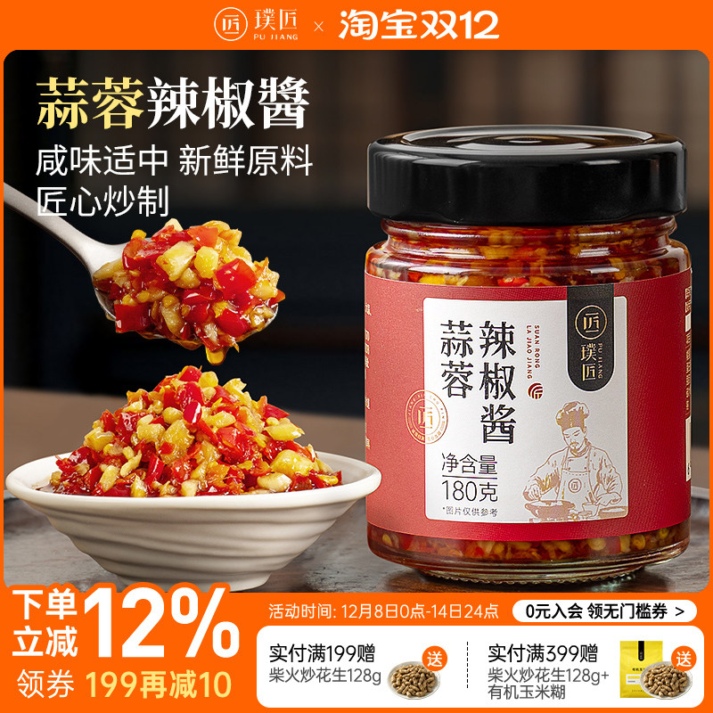 蒜蓉辣椒酱拌饭酱家用拌面调味酱料剁椒酱朝天椒香辣酱下饭菜瓶装