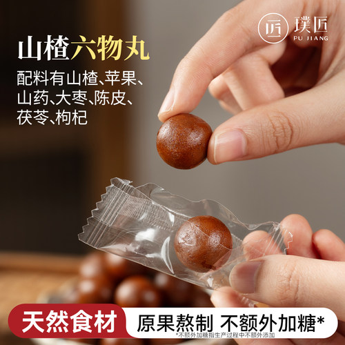璞匠六物山楂丸山药大枣陈皮茯苓山楂球小包装零食小吃食品官方店