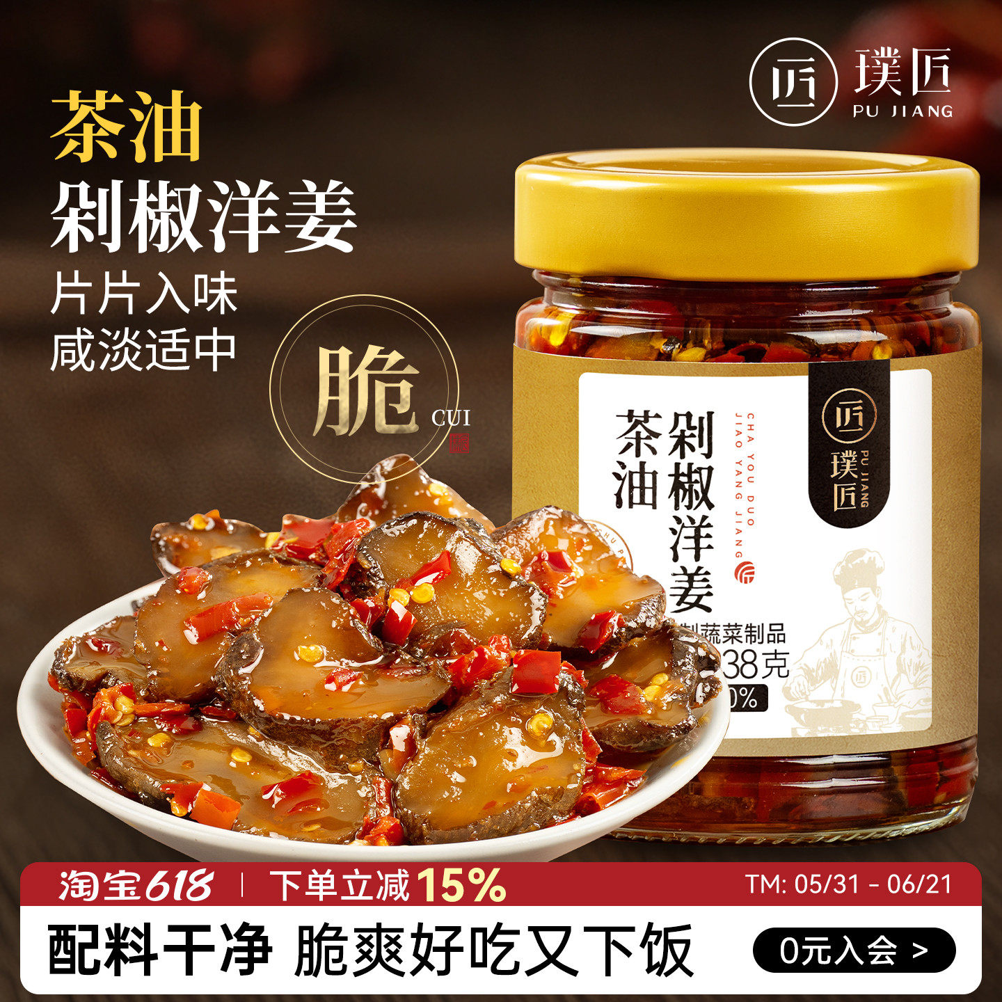 茶油剁椒洋姜腌制酱菜咸菜泡菜配白粥开味小菜湖南特产下饭菜瓶装