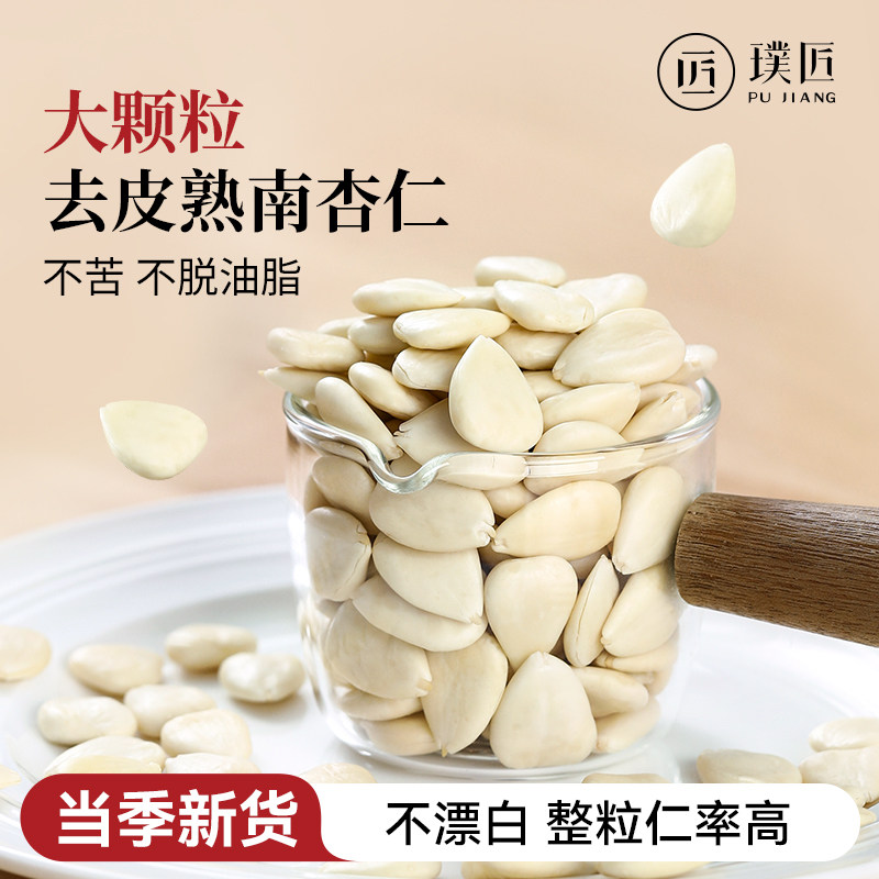 去皮南杏仁熟杏仁正品官方店原味杏仁片打豆浆磨粉烘焙煲汤坚果仁