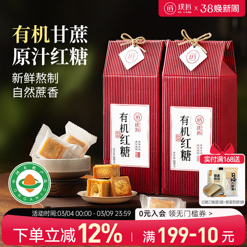 有机红糖甘蔗红糖块喜事伴手礼盒大姨妈月子红糖姜茶水三八节礼物