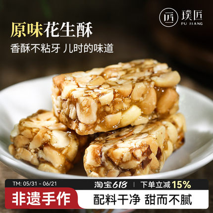 手工花生酥原味花生糖四川特产椒盐花生酥糖传统老式花生酥小零食