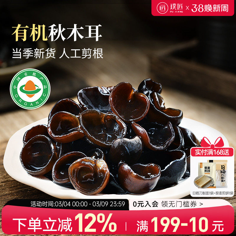 无根有机秋木耳小碗耳东北黑木耳干货肉厚朵小凉拌炒木耳火锅食材