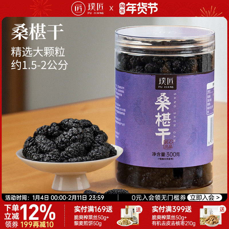 桑葚干黑桑椹干即食桑葚干泡水泡茶官方旗舰店桑葚果干直接吃罐装,零食/坚果/特产,桑椹干,淘宝优惠券,粉丝福利购,淘宝优惠卷