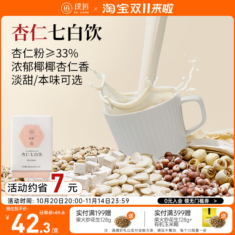 杏仁七白饮南杏仁粉冲泡即食薏仁山药粉独立装营养早餐代餐粉原味