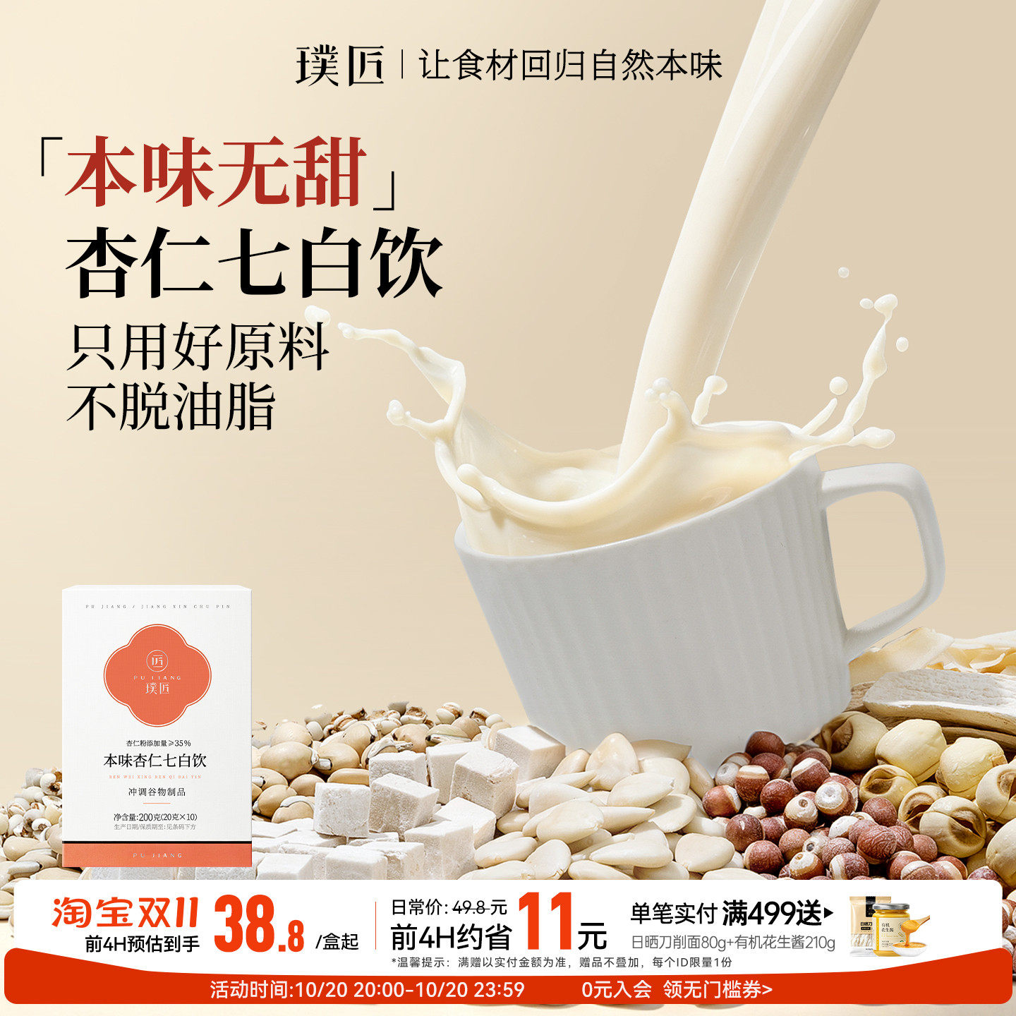 杏仁七白饮本味南杏仁粉冲泡即食薏仁山药粉营养早餐代餐粉送女友