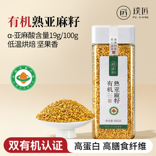 有机亚麻籽熟黄金亚麻籽粉代餐